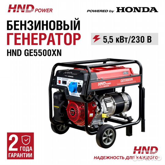 Генератор Honda HND GE5500XN