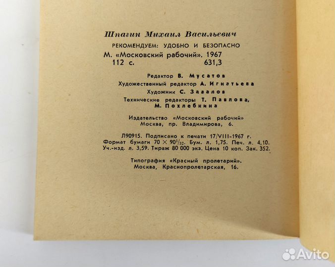 Рекомендуем: удобно и безопасно. Шпагин