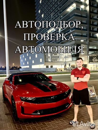 Автоподбор. Выездная проверка б/у или нового авто