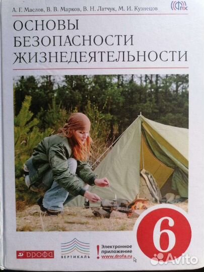 Учебник обж 6 класс