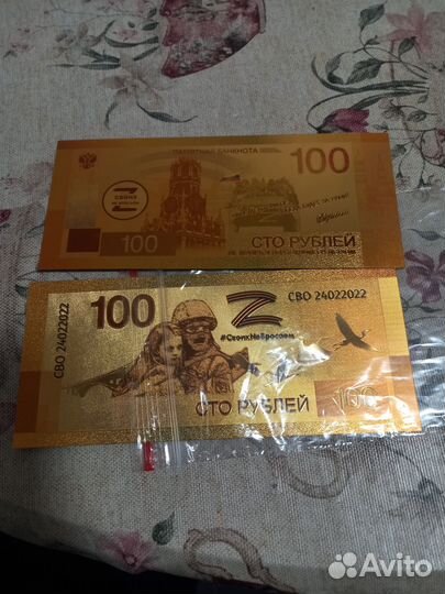 Купюра 100 рублей. Сувенирные