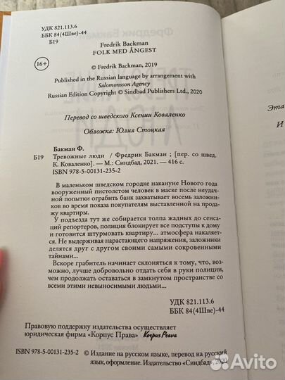 Фредрик бакман 