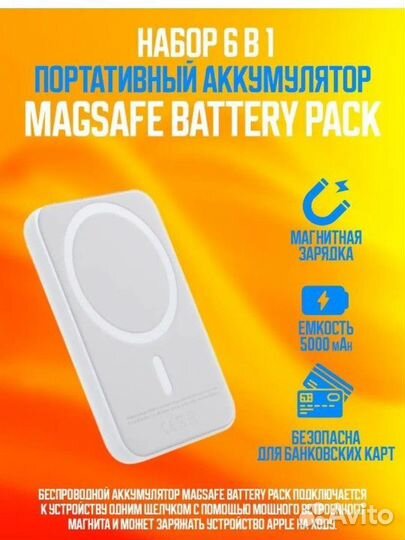 Набор 6 в 1 для iPhone и Android