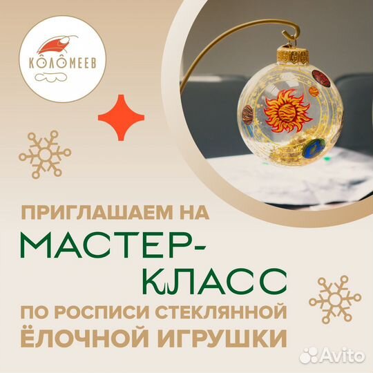 Мастер-класс по росписи стеклянной ёлочной игрушки