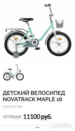Детский велосипед Novatrack 16