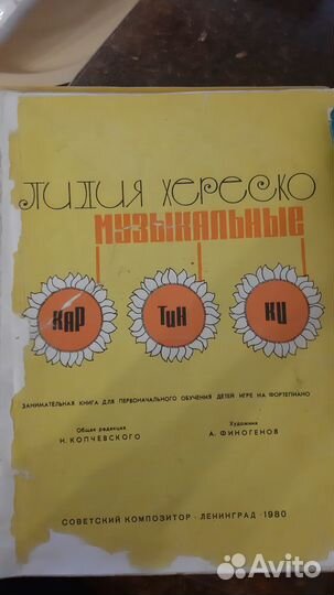 Сборники нот для детей