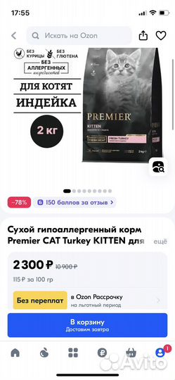 Корм premier для котят