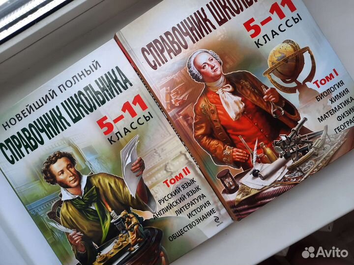 Справочник школьника 5-11 класс