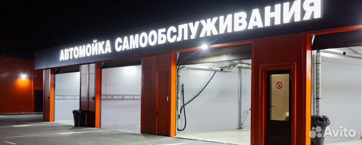 Оборудование для мойки самообслуживания