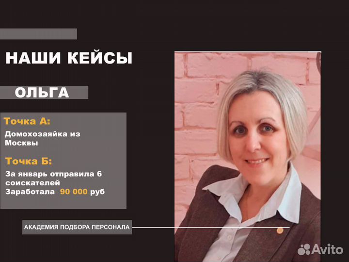 Обучение рекртуеров. Обучение заработку