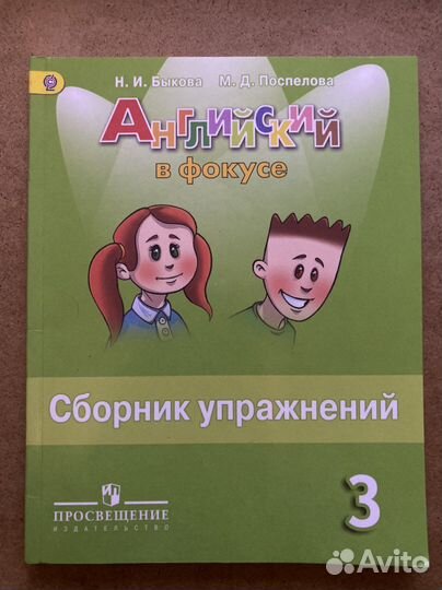 Сборник упражнений английский 3 класс