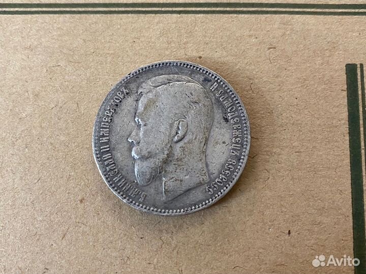 1 рубль серебром 1901 ф.з