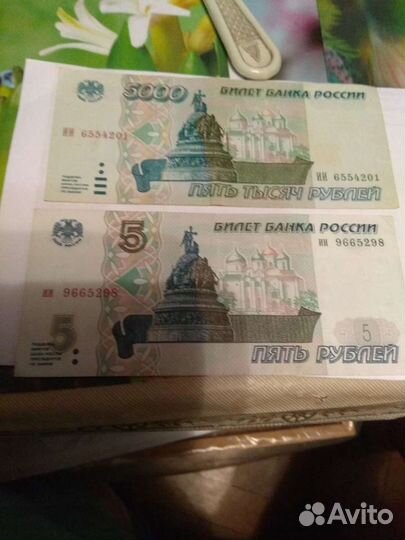 Банкноты 5р 1997г и 5000 1995г