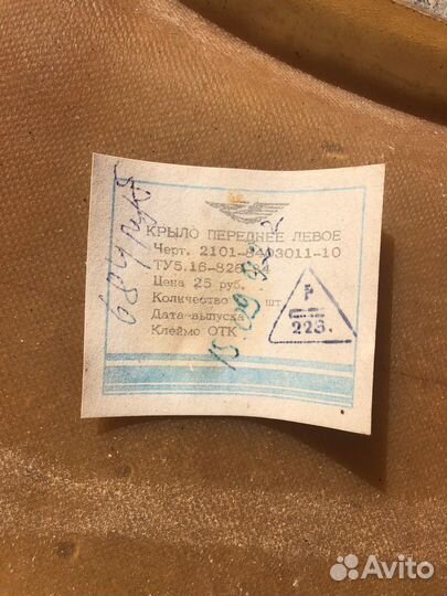 Крыло ваз 2101