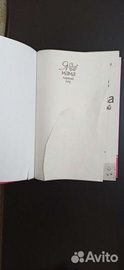 Книга для будущих мам