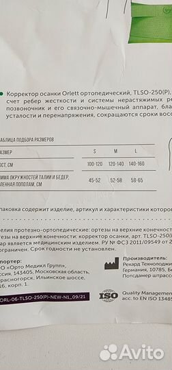 Корректор осанки ортопедический детский