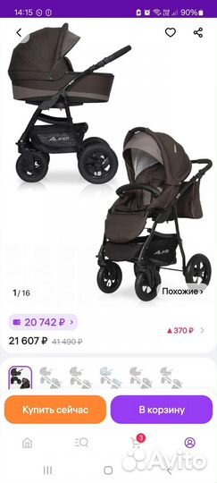 Коляска 2 в 1