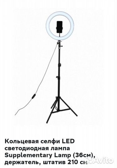 Кольцевая лампа со штативом 36 см
