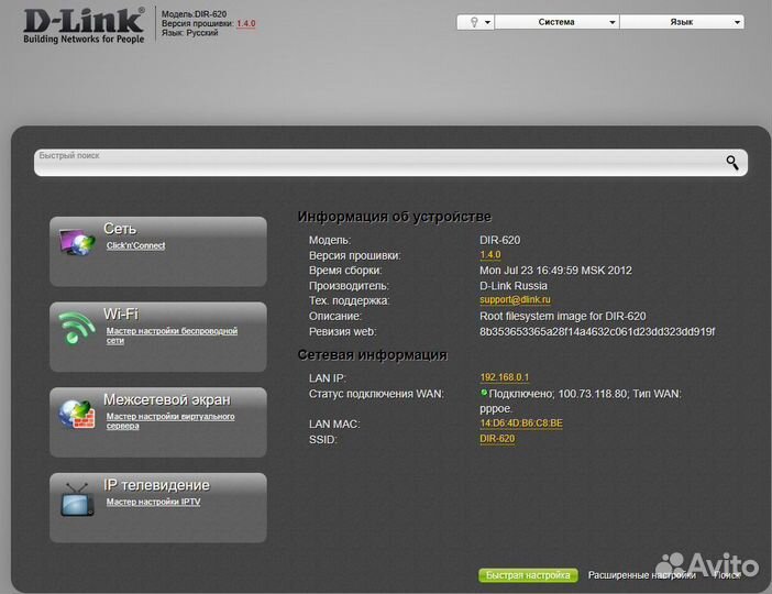Wi-fi роутер D-Link DIR-620