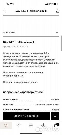 Молочко для волос Davines OI 135ml