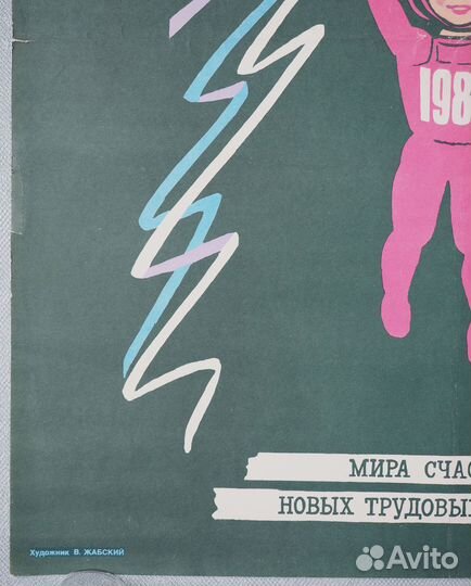 Плакат Космонавт 1985 СССР Космос Космический