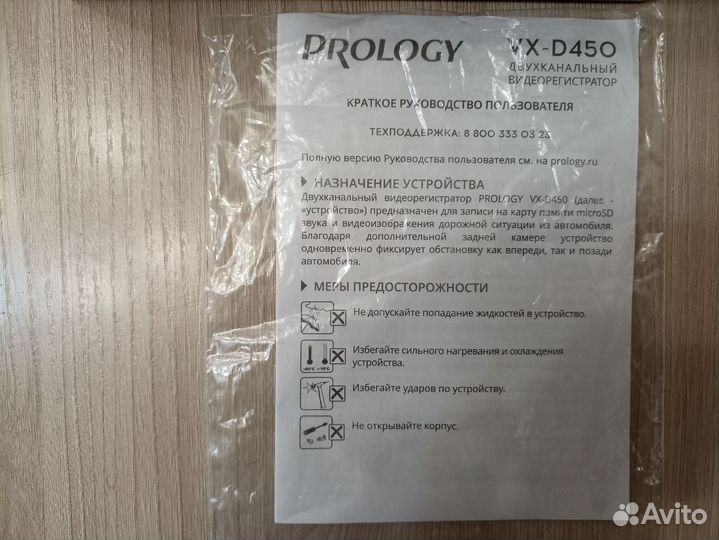 Видеорегистратор prology vx-d450 и Радар детектор