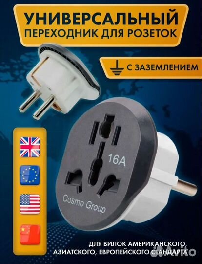 Переходник для розетки евровилка