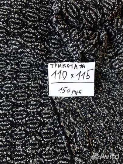 Ткани натуральные, отрезы