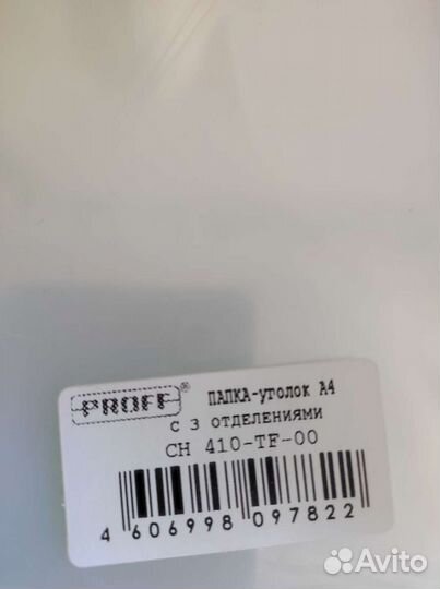 Папка-уголок с 3 отделениями 10 штук