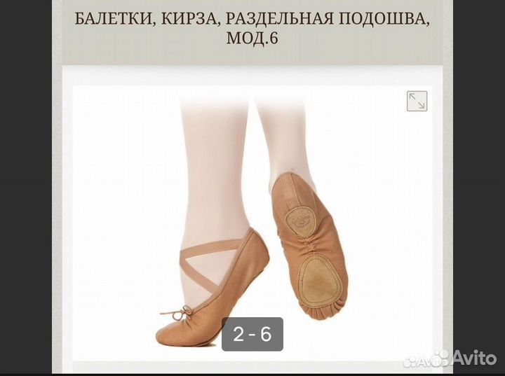 Балетки для танца Гришко размер 42D