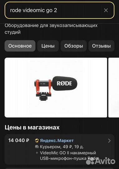 Микрофон накамерный Rode VideoMic 2