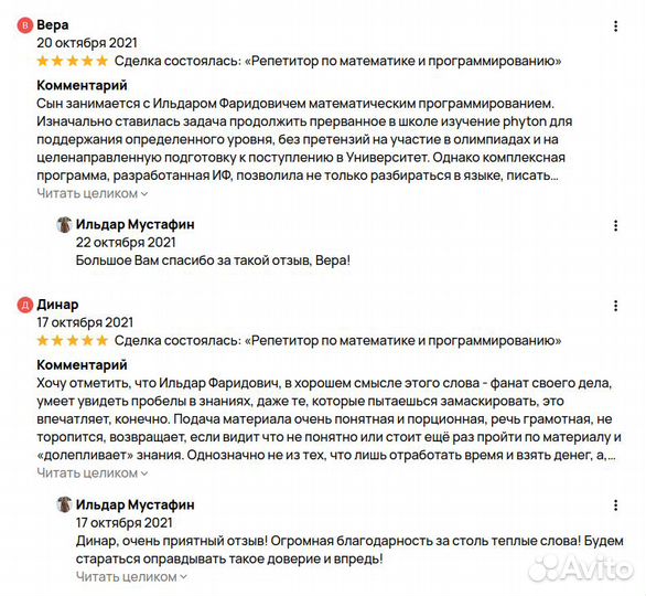 Репетитор по Си, Linux, математике, Python