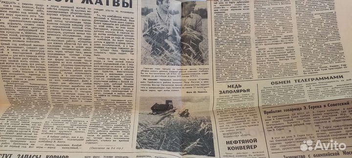 Газета СССР Известия