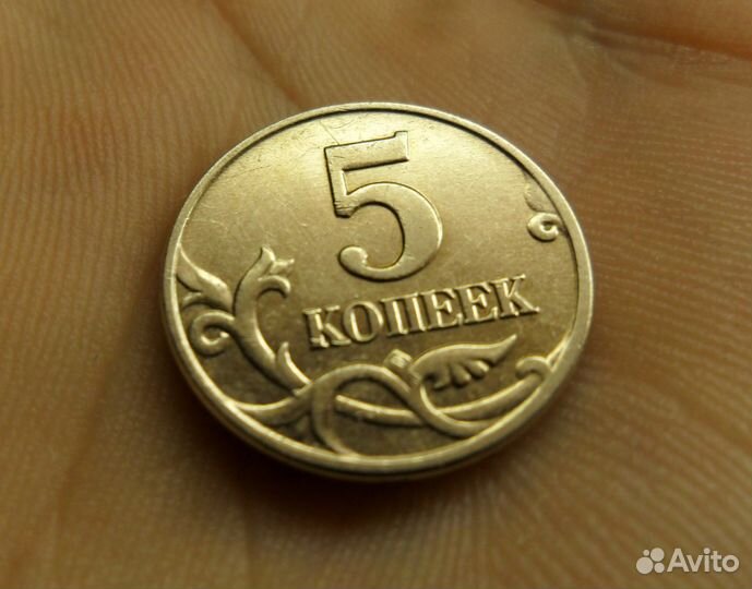 5 копеек 2003 год, без монетного двора