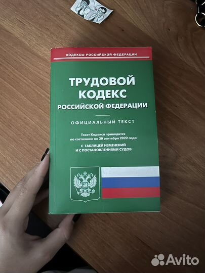 Конституция РФ
