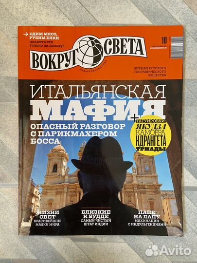 Журнал Вокруг Света