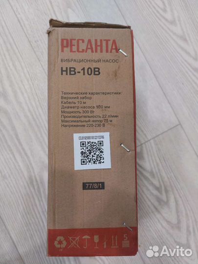 Насос вибрационный Ресанта нв-10В новый