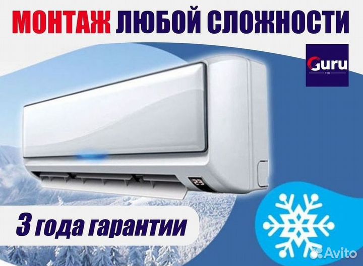 Кондиционеры. Сплит Системы. Монтаж. Гарантия
