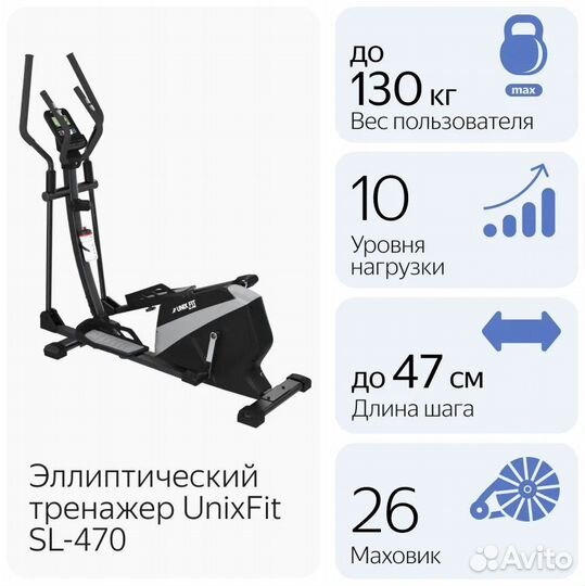 Эллиптический тренажер unixfit SL-470