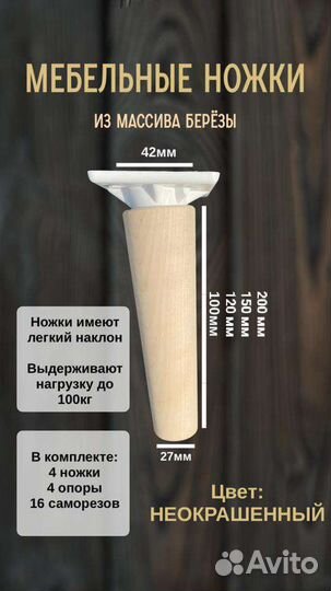 Ножки мебельные