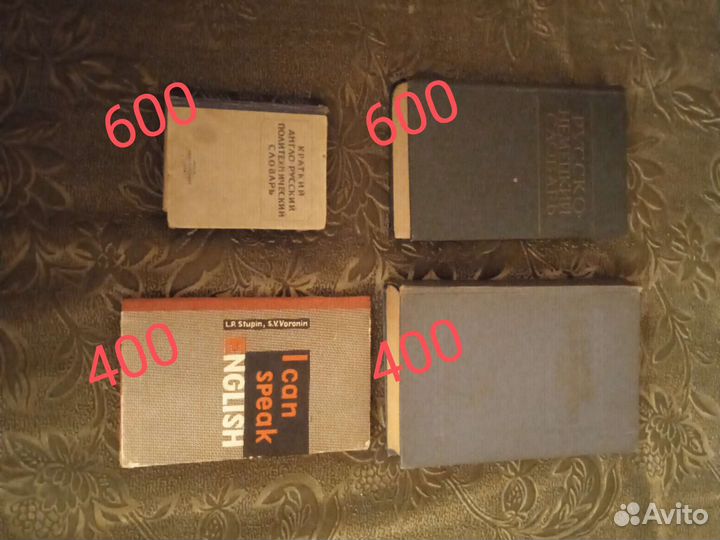 Винтажные Словарь Естествознание Наука