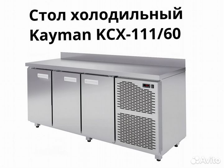 Морозильный стол Kayman