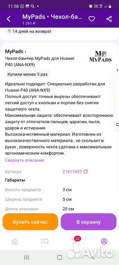 Чехол- бампер