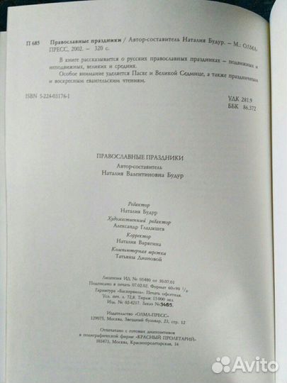 Православные праздники