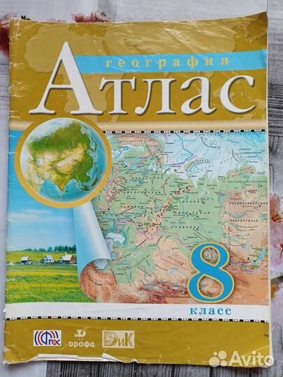 География Атлас 8 кл., Контурные карты 10 кл