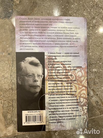 Стивен Кинг 