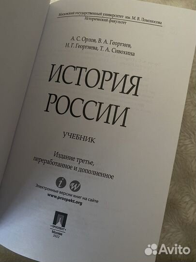 История России 3-е издание