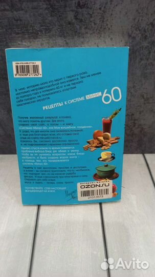 Рецепты к системе минус 60. Екатерина Мириманова