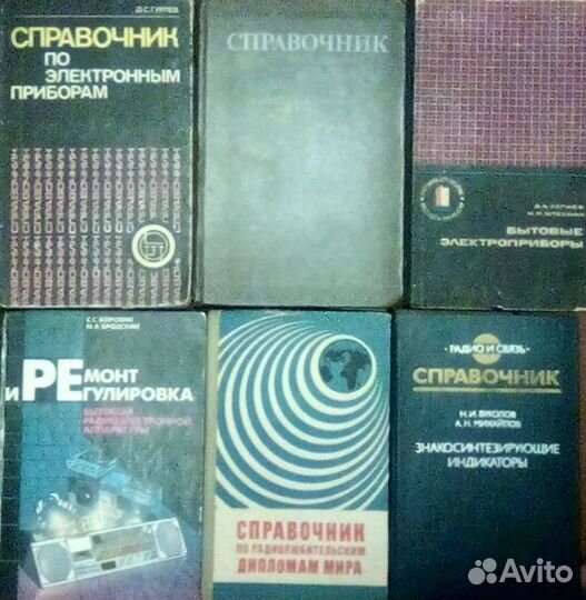 Книги/журналы для радиолюбителя (есть раритеты)
