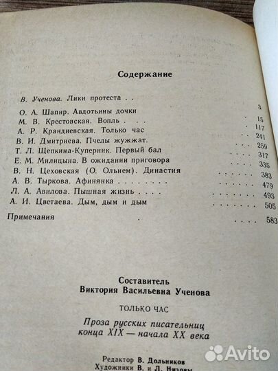 Только час. Проза русских писательниц